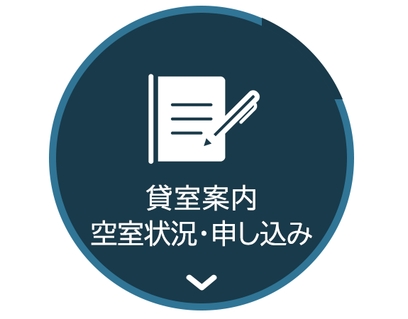 貸室案内 空室状況・申し込み