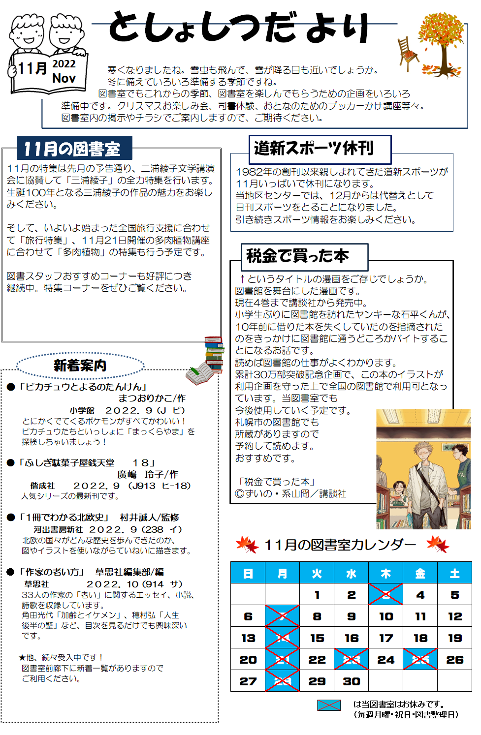 としょしつだより10月号