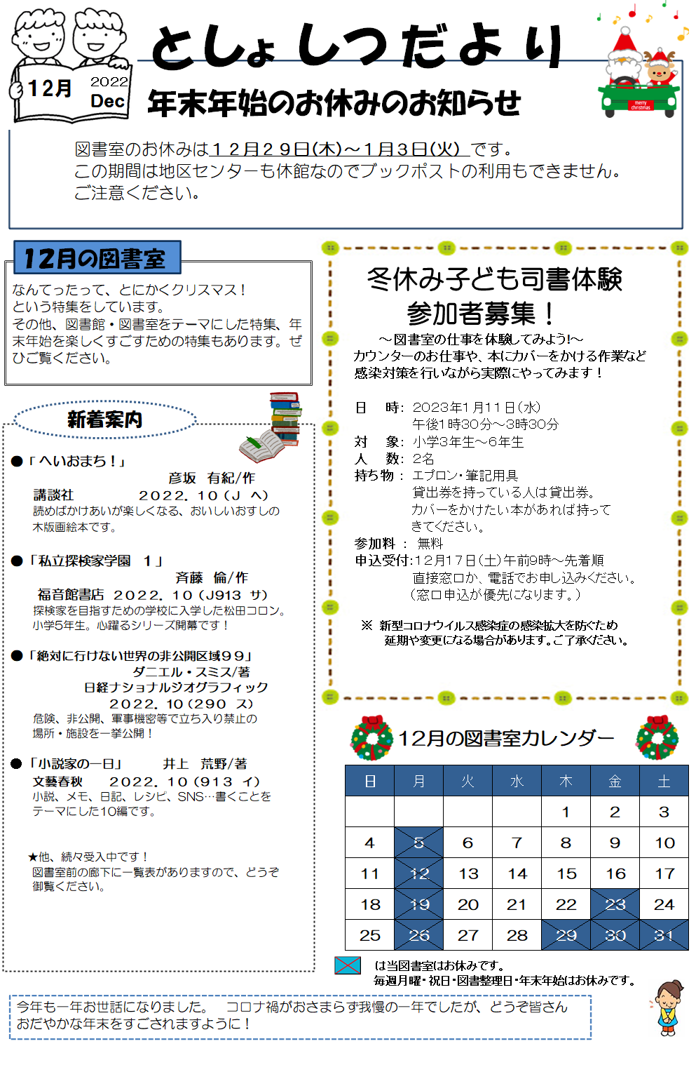 としょしつだより10月号