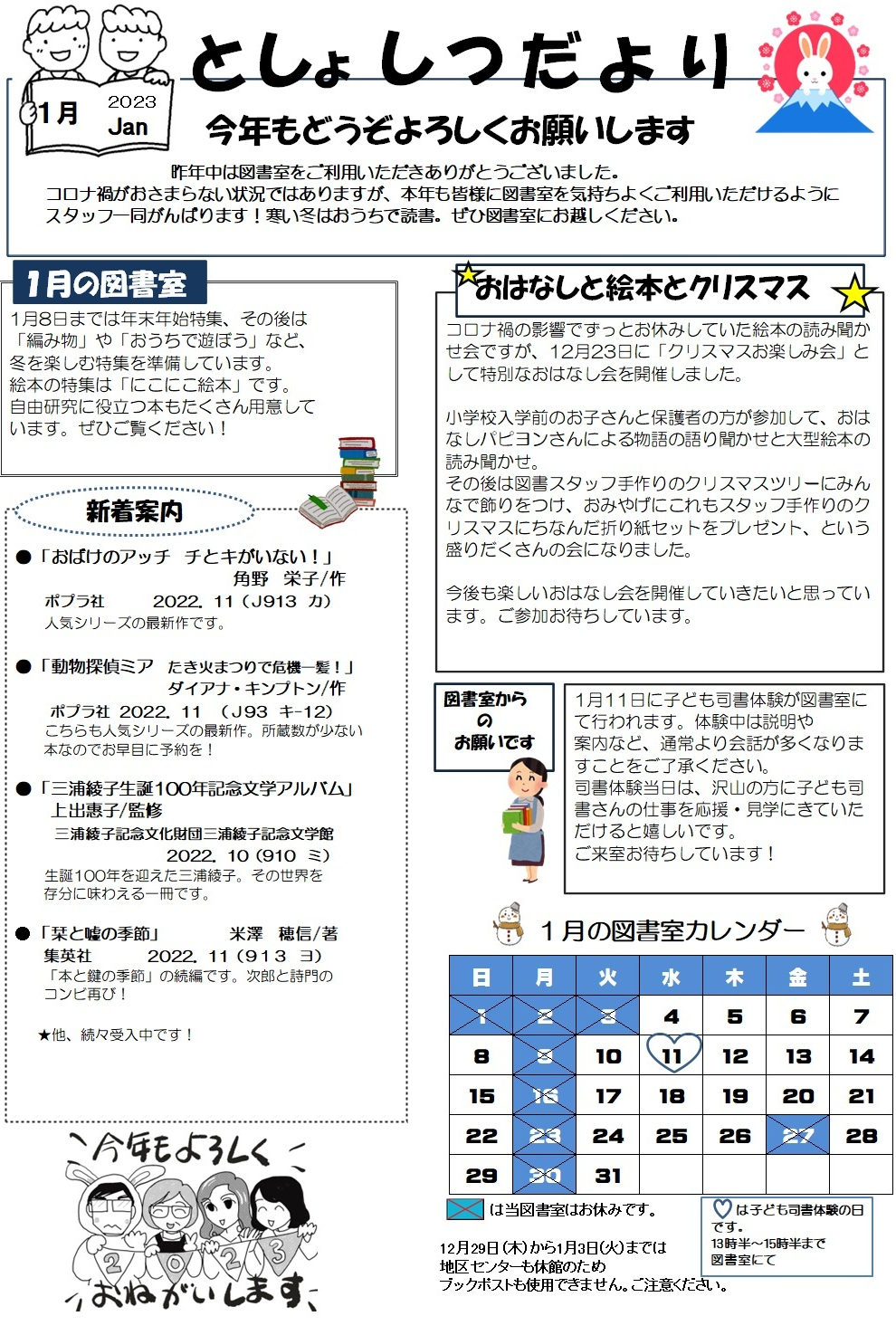 としょしつだより10月号