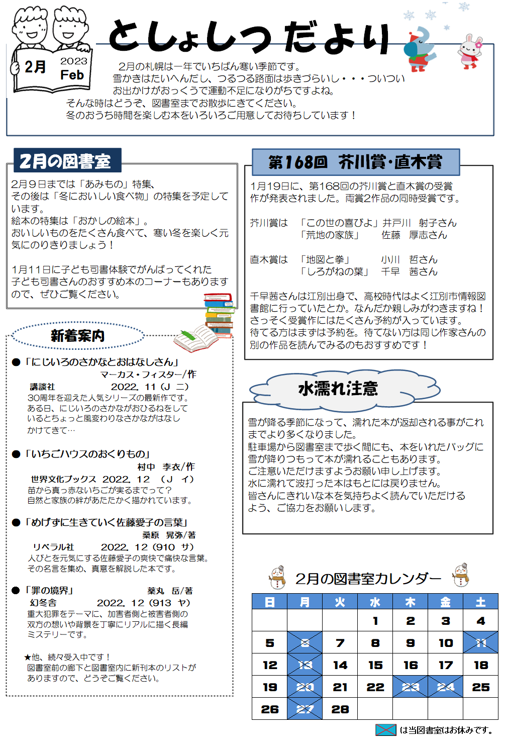 としょしつだより10月号