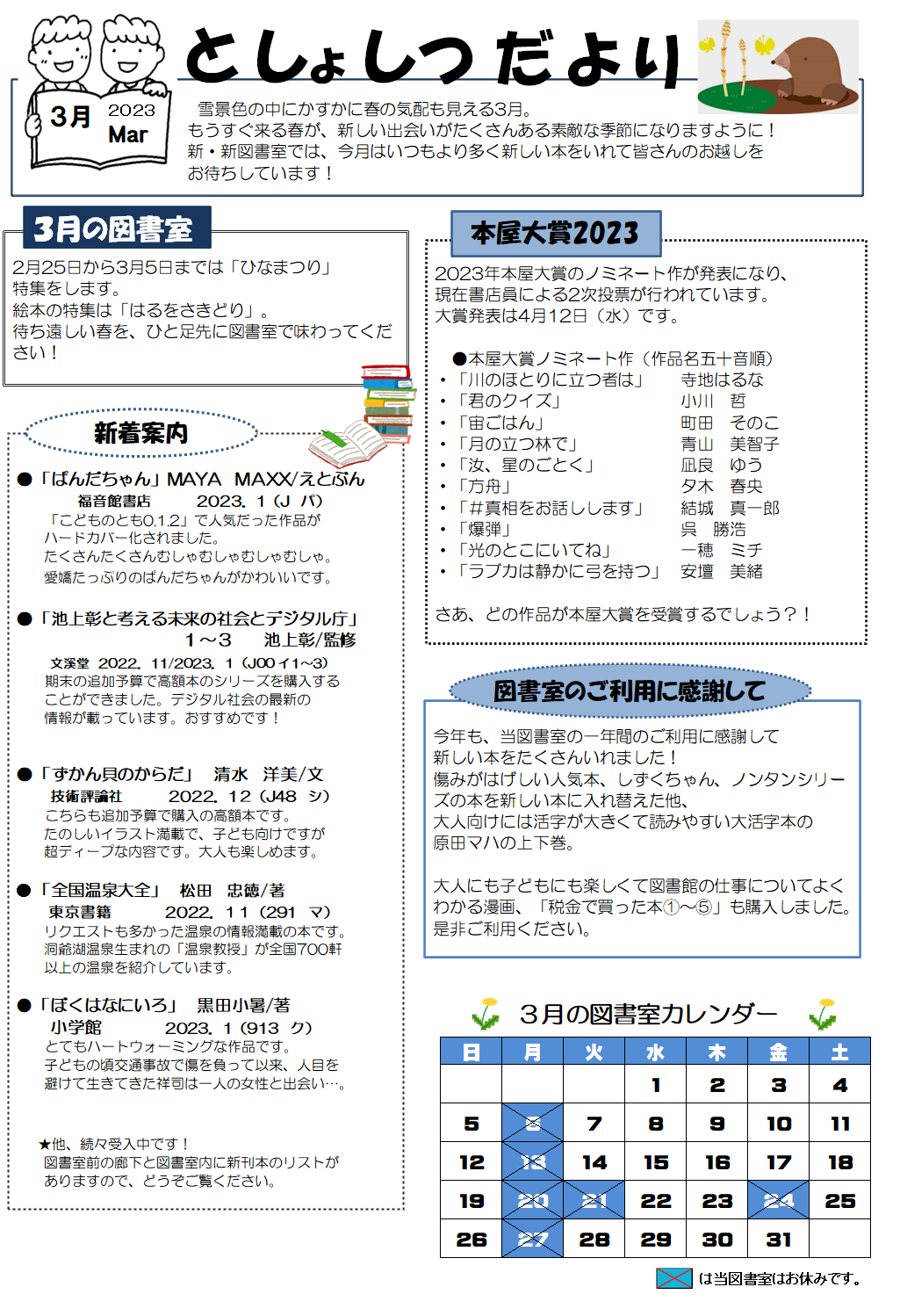 としょしつだより10月号