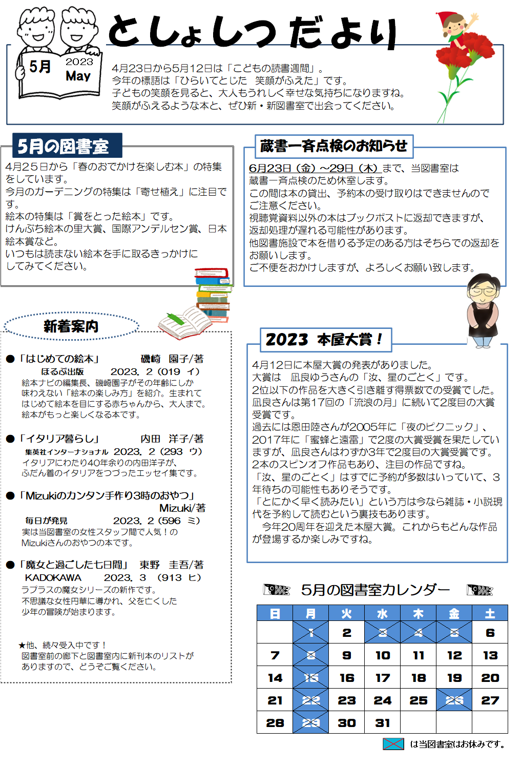 としょしつだより10月号