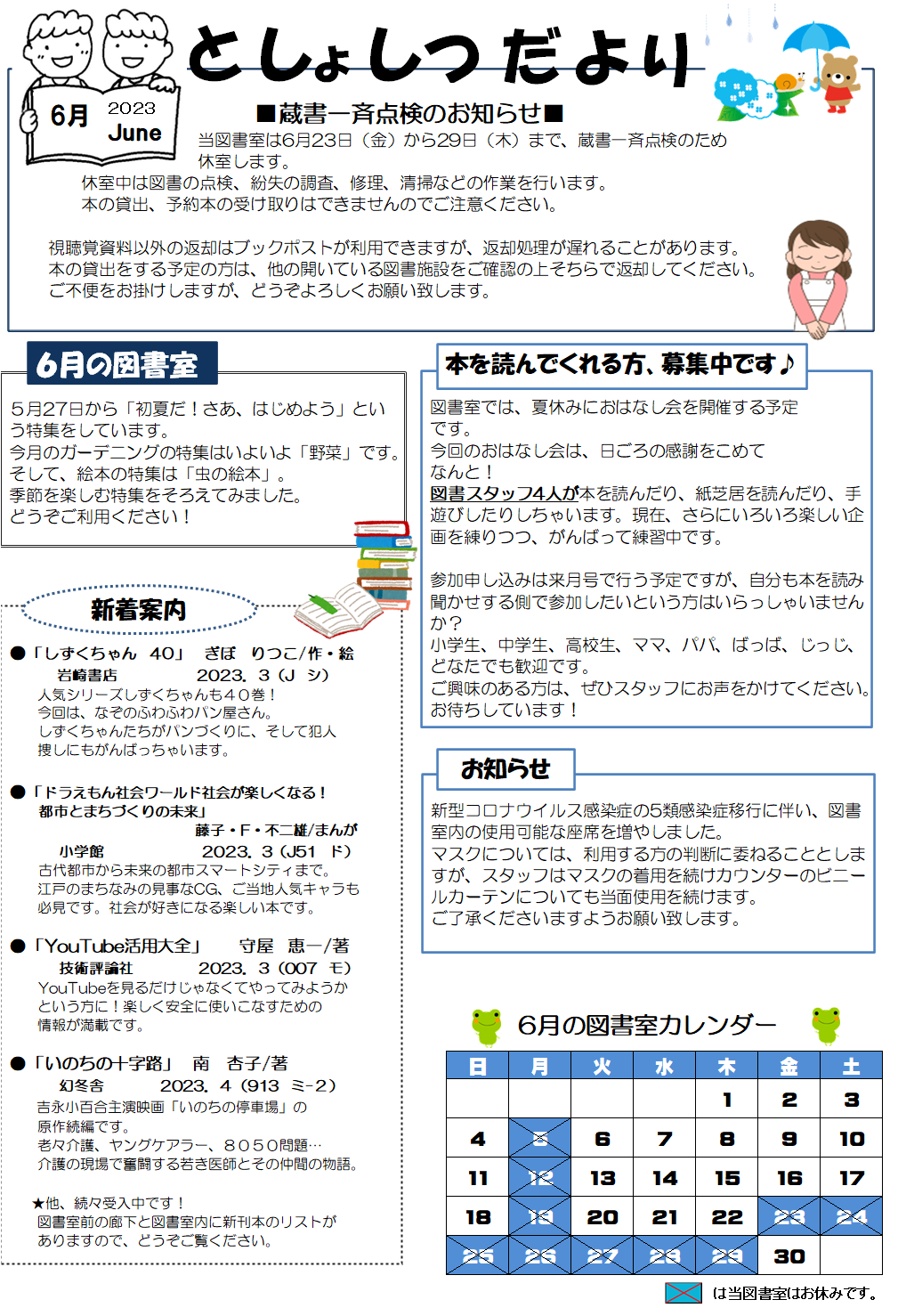 としょしつだより10月号