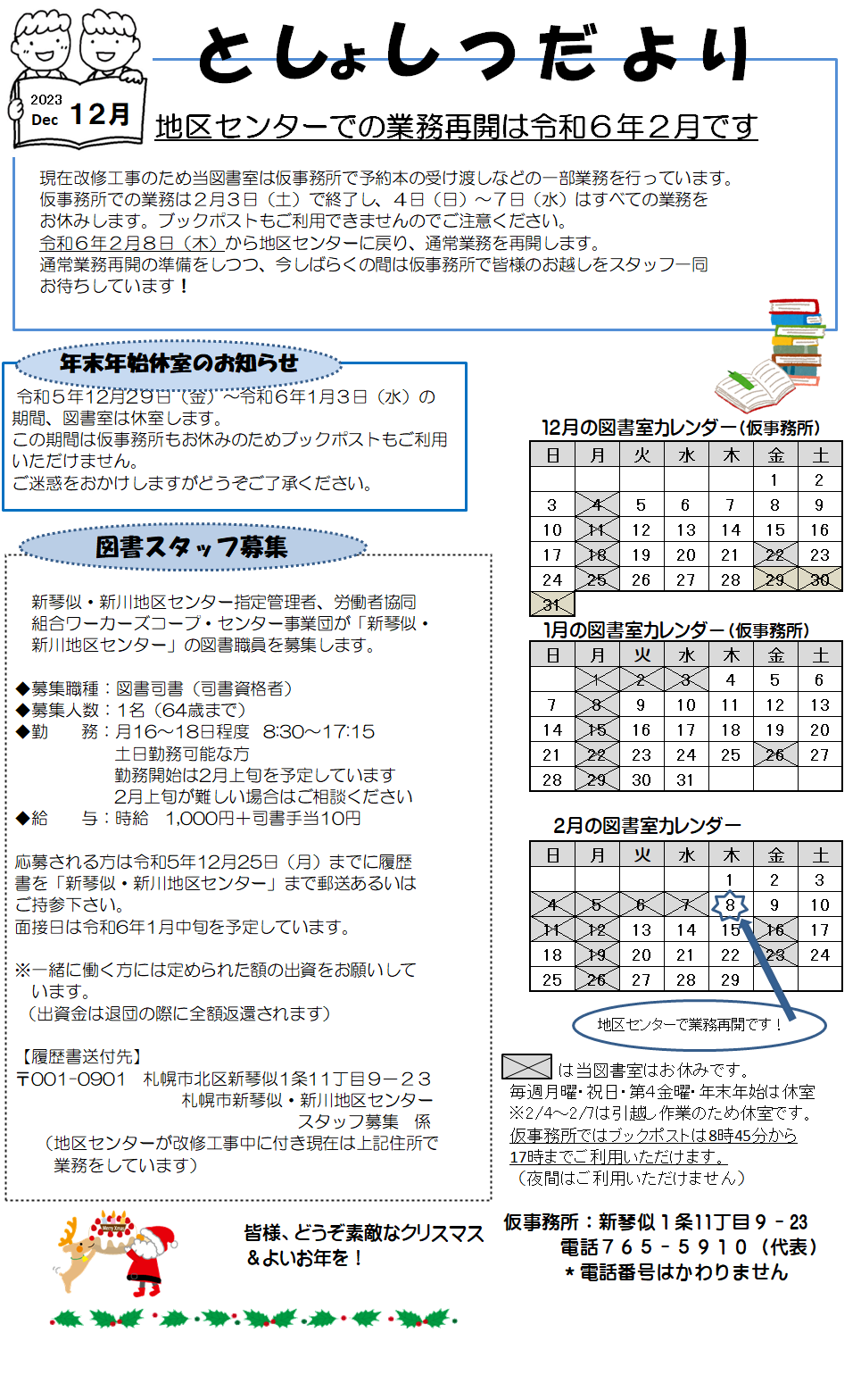 としょしつだより10月号