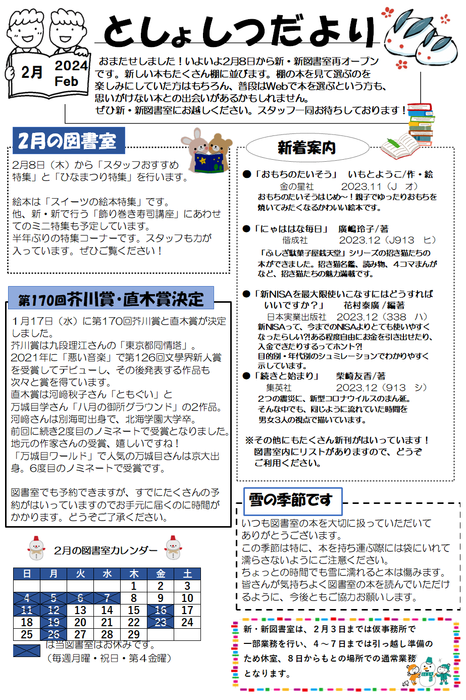 としょしつだより10月号