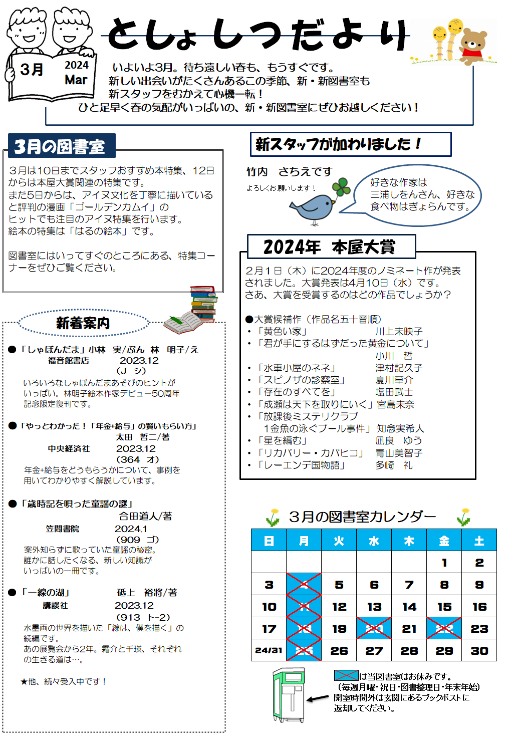 としょしつだより10月号