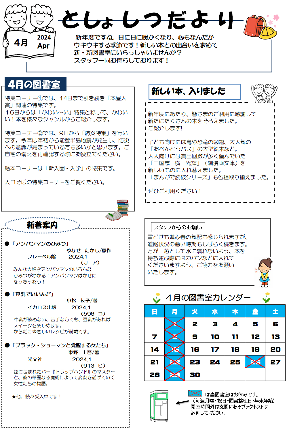 としょしつだより10月号