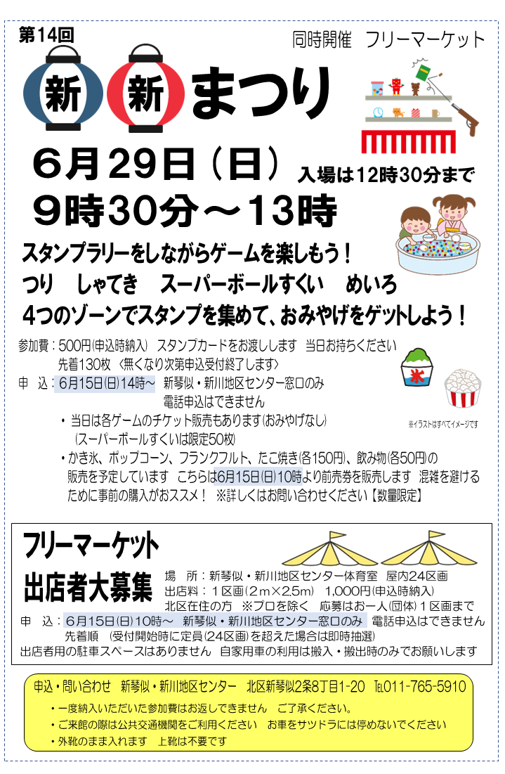 新・新まつり