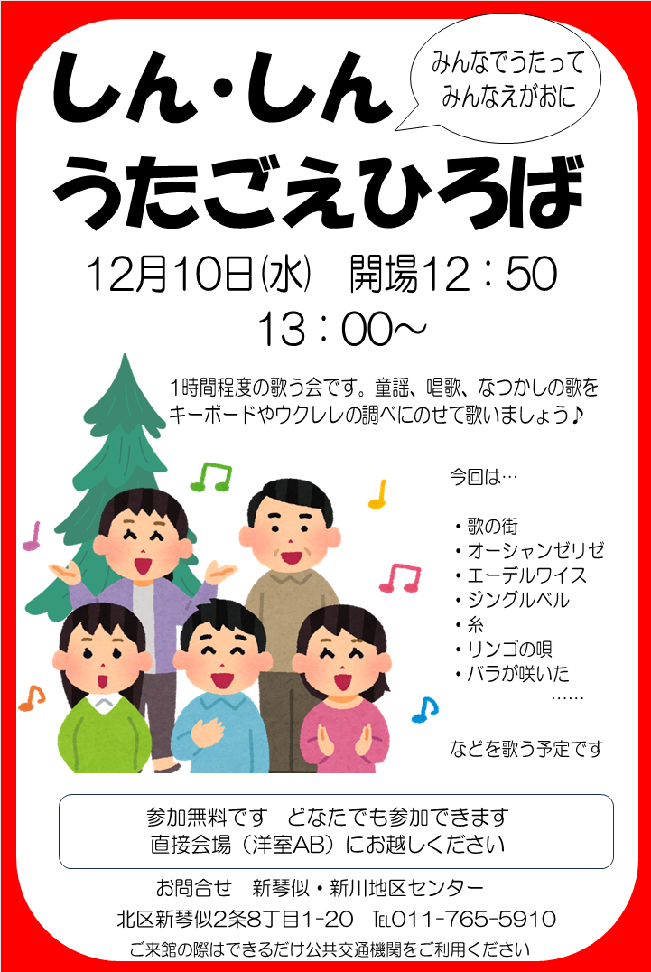 うたごえひろば