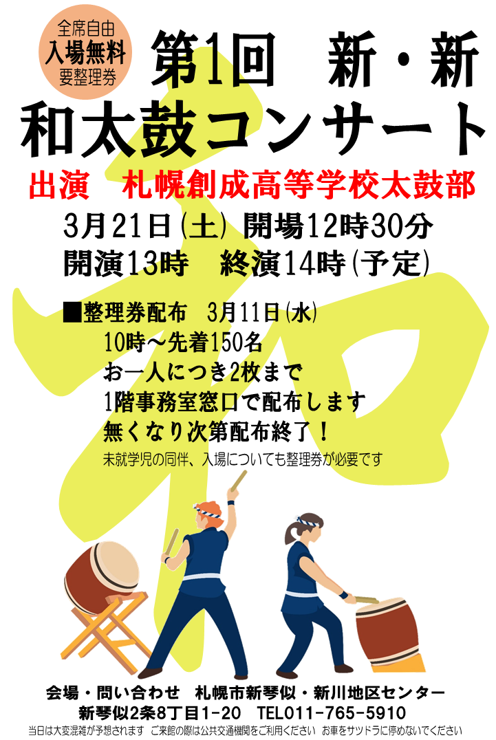 和太鼓コンサートのチラシ