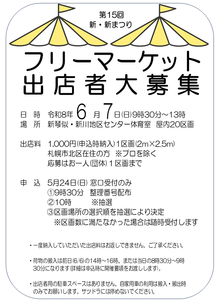 フリーマーケット