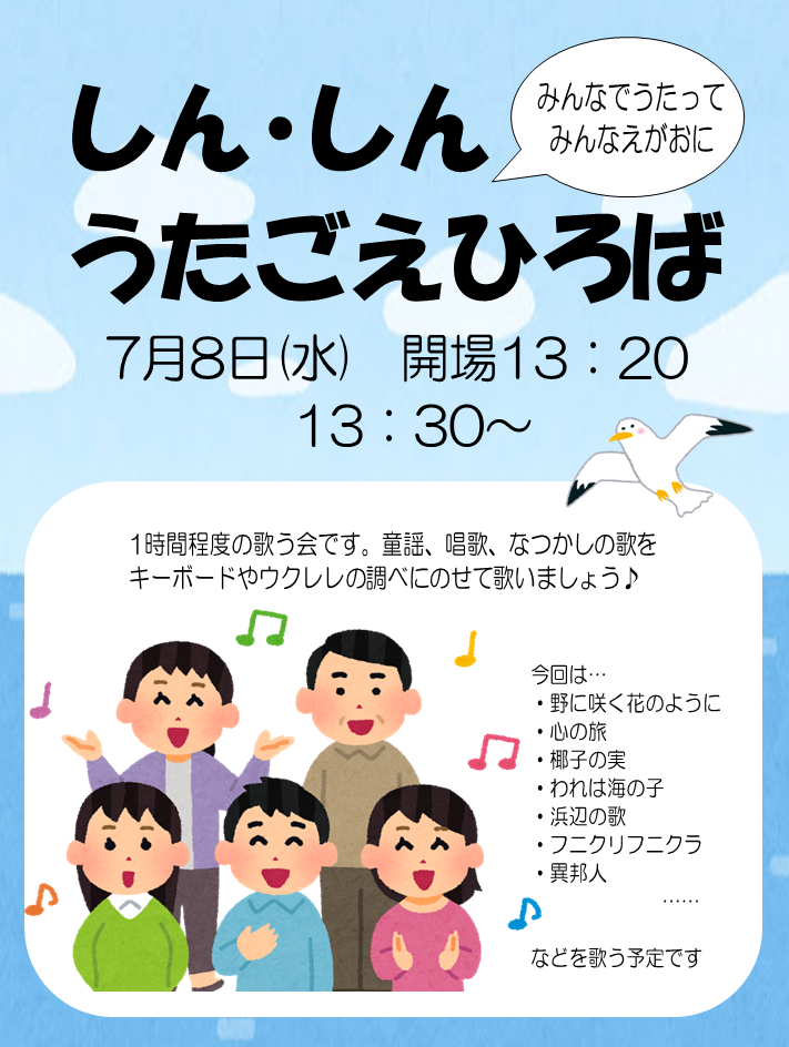 うたごえひろば