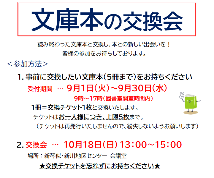 20261018koukankai