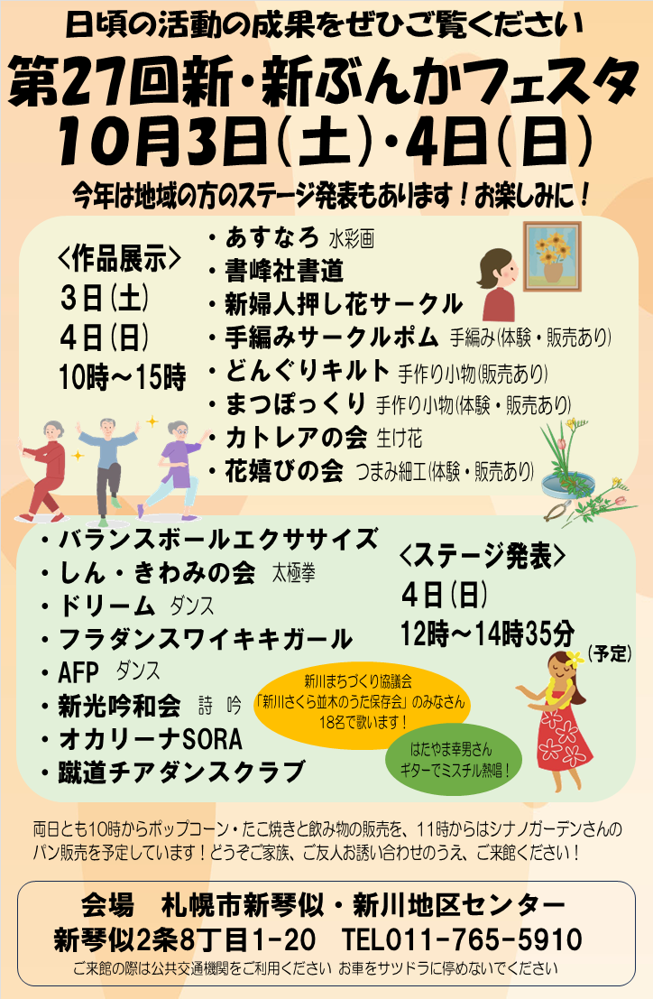 ぶんかフェスタチラシ